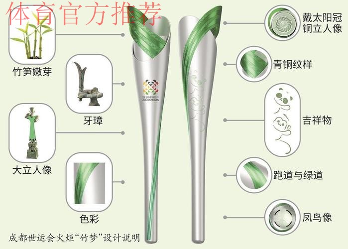 世界运动会首支火炬“竹梦”亮相成都 世界运动会首支火炬“竹梦”亮相成都