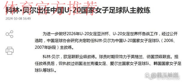 科林·贝尔出任中国U-20国家女子足球队主教练 科林·贝尔出任中国U-20国家女子足球队主教练